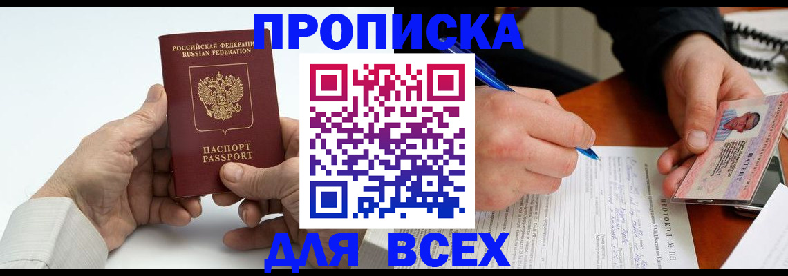 временная регистрация купить в Иланском
