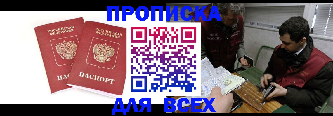 временная регистрация для всех в Иланском